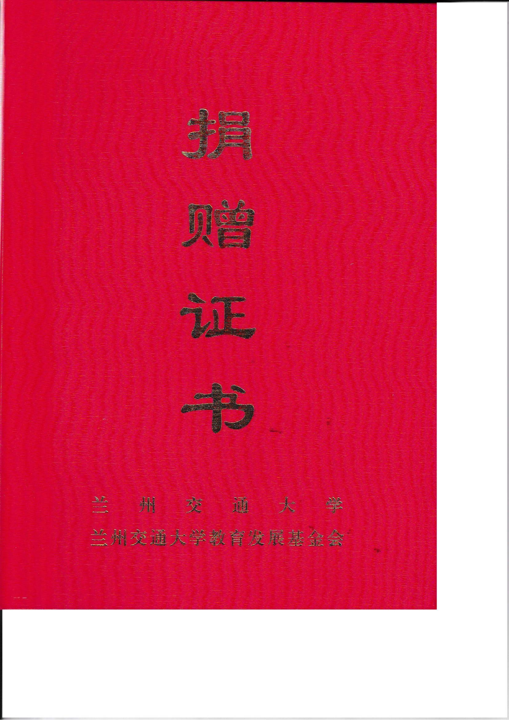 捐贈(zèng)證書_00.jpg