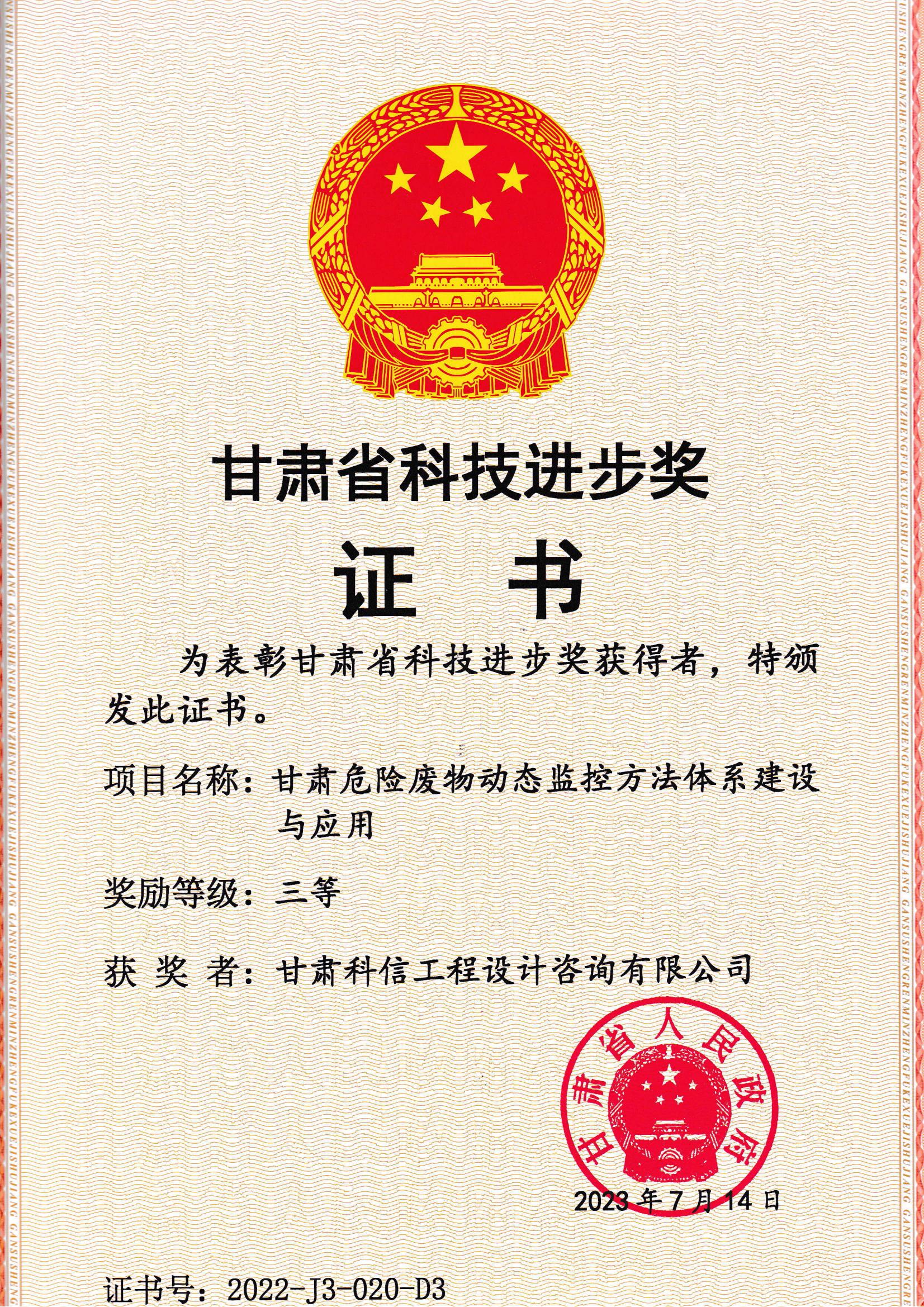 1695282395112946.jpg 省科技進(jìn)步獎_20230913_0001_00.jpg